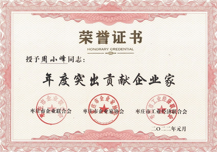 1645063020929907.jpg 同泰維潤(rùn)周小峰證書.jpg